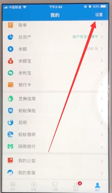 经验分享支付宝关闭二维码收钱到账语音提醒的操作教程。