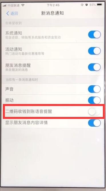 经验分享支付宝关闭二维码收钱到账语音提醒的操作教程。