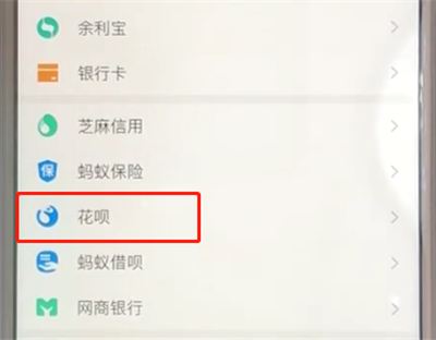 经验分享支付宝花呗中使用挖哦权益的操作教程。