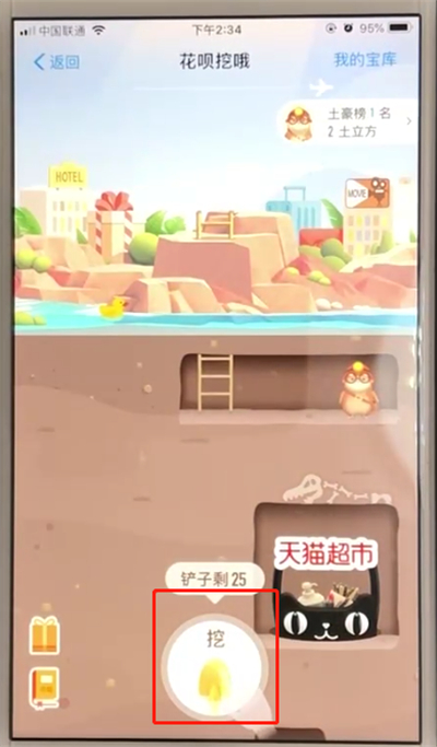 经验分享支付宝花呗中使用挖哦权益的操作教程。