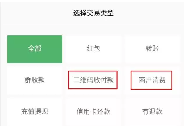 经验分享微信二维码收付款联系商家的具体方法。