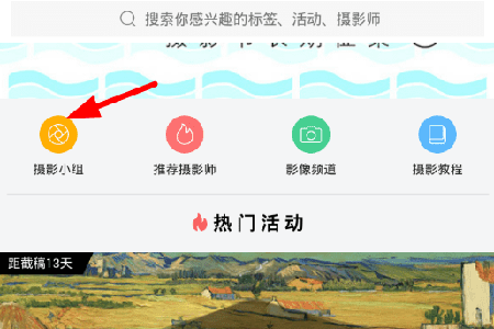 经验分享图虫加入小组的操作教程。