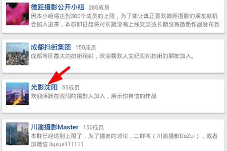 经验分享图虫加入小组的操作教程。