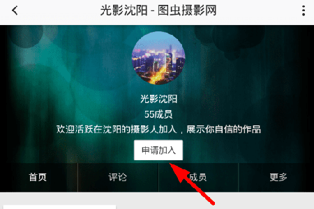 经验分享图虫加入小组的操作教程。