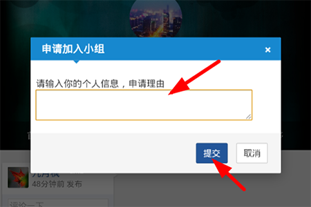经验分享图虫加入小组的操作教程。