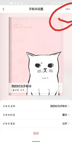经验分享时光手账中删除模板的详细步骤。