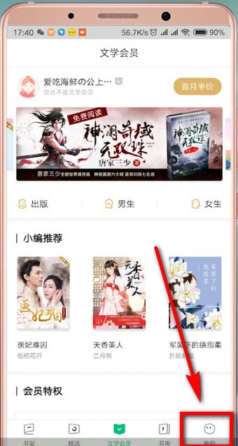 经验分享爱奇艺阅读中写小说的方法步骤。