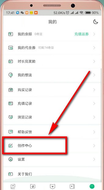 经验分享爱奇艺阅读中写小说的方法步骤。