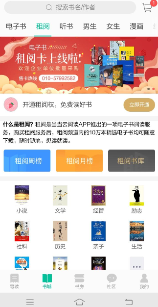 经验分享当当云阅读租阅书籍的详细步骤。