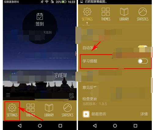 经验分享不背单词关闭学习提醒的操作教程。