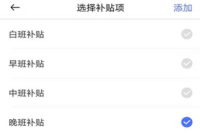 经验分享小时工记账添加补贴的操作过程。