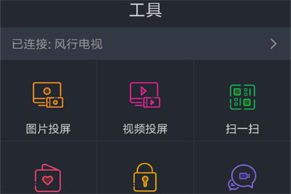 经验分享风行电视助手连接电视的操作流程。