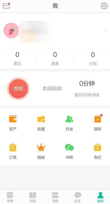 经验分享当当云阅读绑定手机号的操作方法。