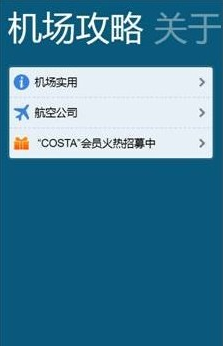 经验分享航班管家的使用操作讲述。