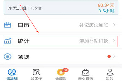 经验分享安心记加班设置补贴的操作教程。