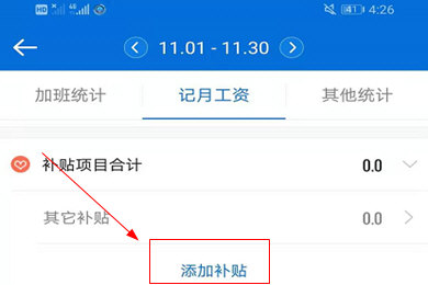经验分享安心记加班设置补贴的操作教程。