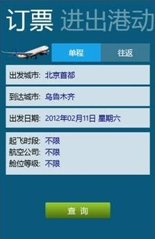 经验分享航班管家的使用操作讲述。