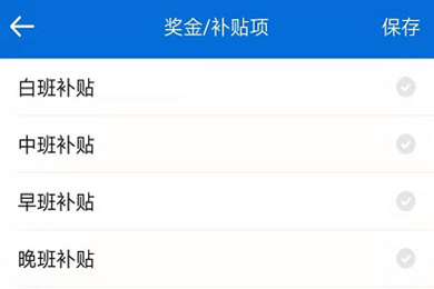 经验分享安心记加班设置补贴的操作教程。