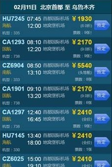 经验分享航班管家的使用操作讲述。