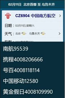 经验分享航班管家的使用操作讲述。