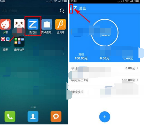 经验分享爱记账关闭消息推送的操作教程。