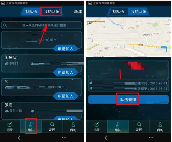 经验分享六只脚APP解散队伍的操作教程。