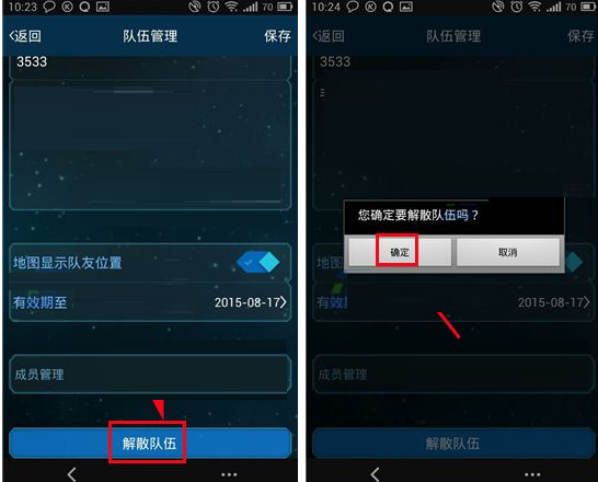 经验分享六只脚APP解散队伍的操作教程。