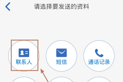 换机助手导出联系人的操作教程截图