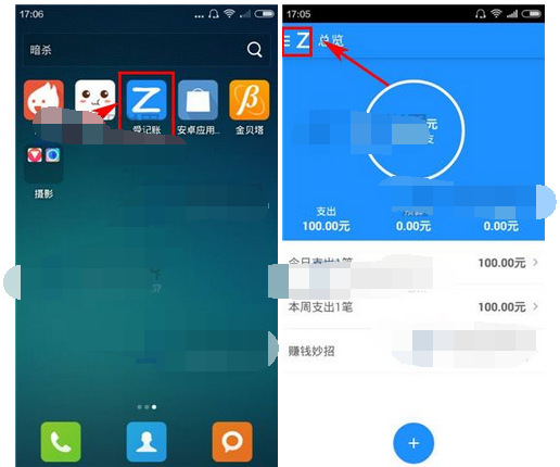 经验分享爱记账添加支出分类的简单教程我来说说。