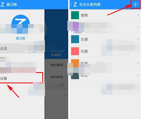经验分享爱记账添加支出分类的简单教程我来说说。