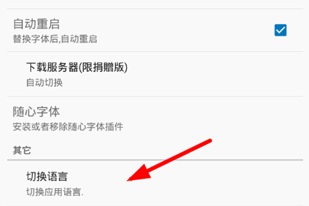 经验分享爱字体切换语言的操作教程。