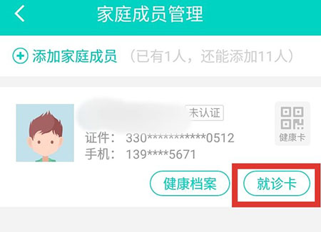 经验分享健康160绑定就诊卡的操作方法。