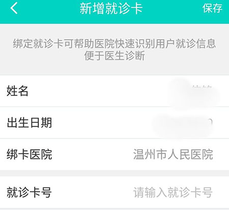 经验分享健康160绑定就诊卡的操作方法。