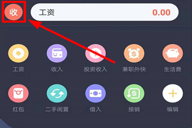 经验分享叨叨记账设置收入的操作方法。