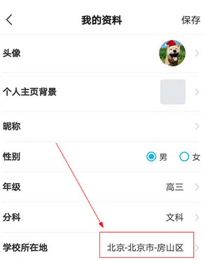 经验分享高考直通车更改所在地区的操作流程。