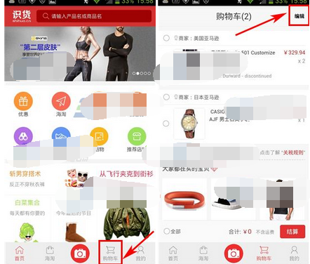 经验分享识货APP删除购物车商品的图文步骤。