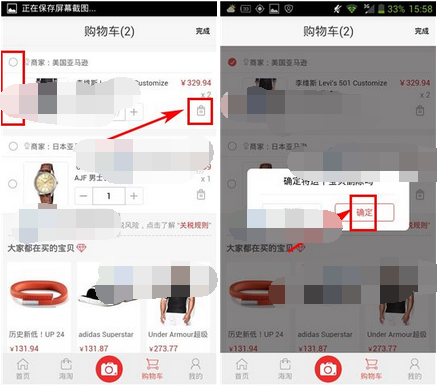 经验分享识货APP删除购物车商品的图文步骤。