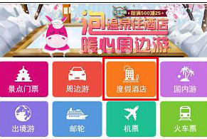 经验分享在驴妈妈旅游里提前预订酒店的简单教程。