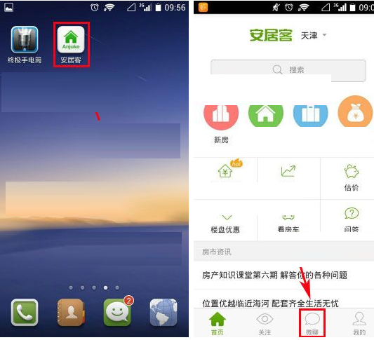 经验分享安居客关注经纪人的操作教程。
