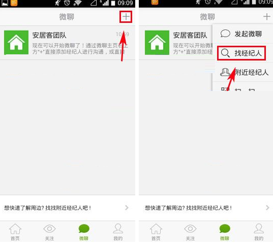 经验分享安居客关注经纪人的操作教程。