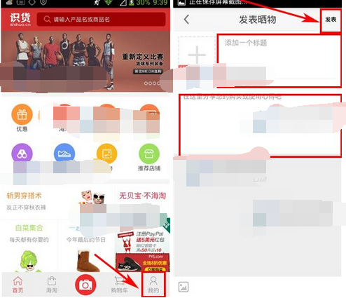 经验分享在识货中发布晒货的简单步骤讲述。