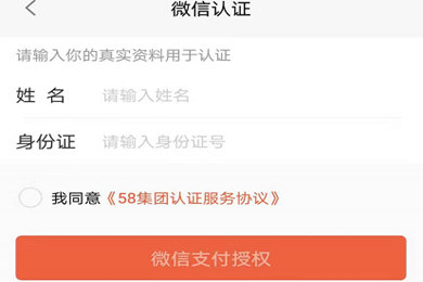 经验分享58同城绑定微信号的图文步骤。