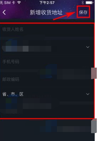 经验分享阿里星球中填写收货地址的具体流程。