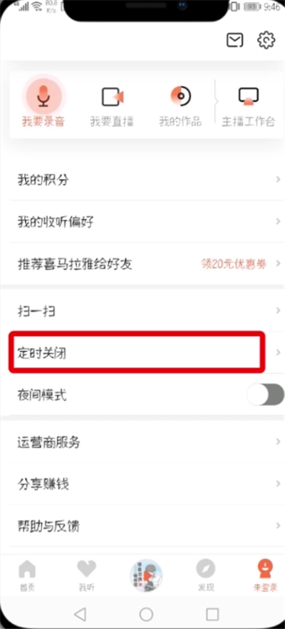 经验分享喜马拉雅中定时关闭的的简单教程。