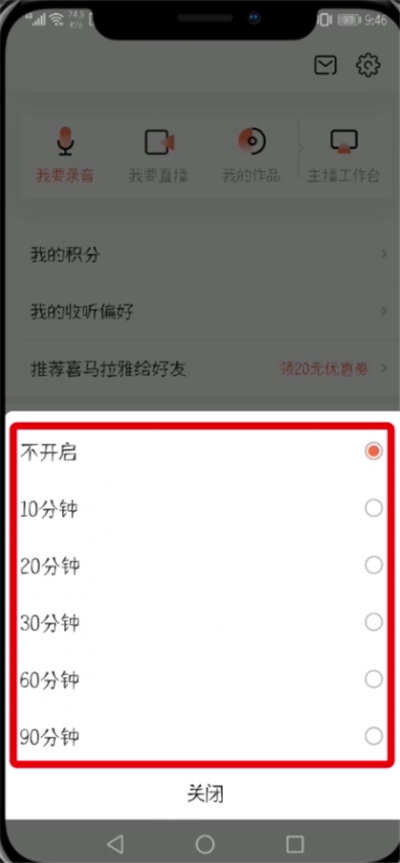 经验分享喜马拉雅中定时关闭的的简单教程。