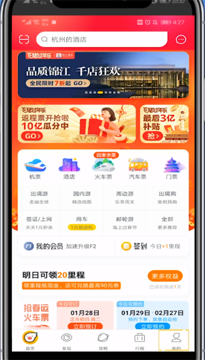 经验分享飞猪中找人工客服的详细步骤。