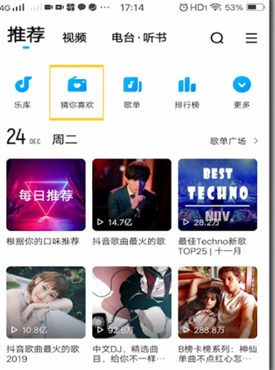 经验分享酷狗找猜你喜欢的详细步骤。