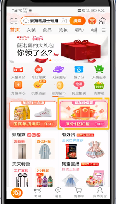 经验分享淘宝进入免费领水果的详细步骤。