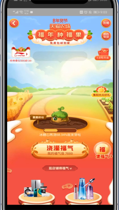 经验分享淘宝进入免费领水果的详细步骤。