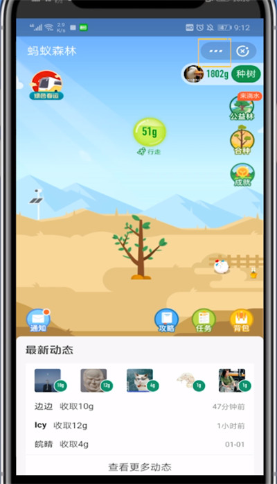 经验分享蚂蚁庄园不显示的详细方法。